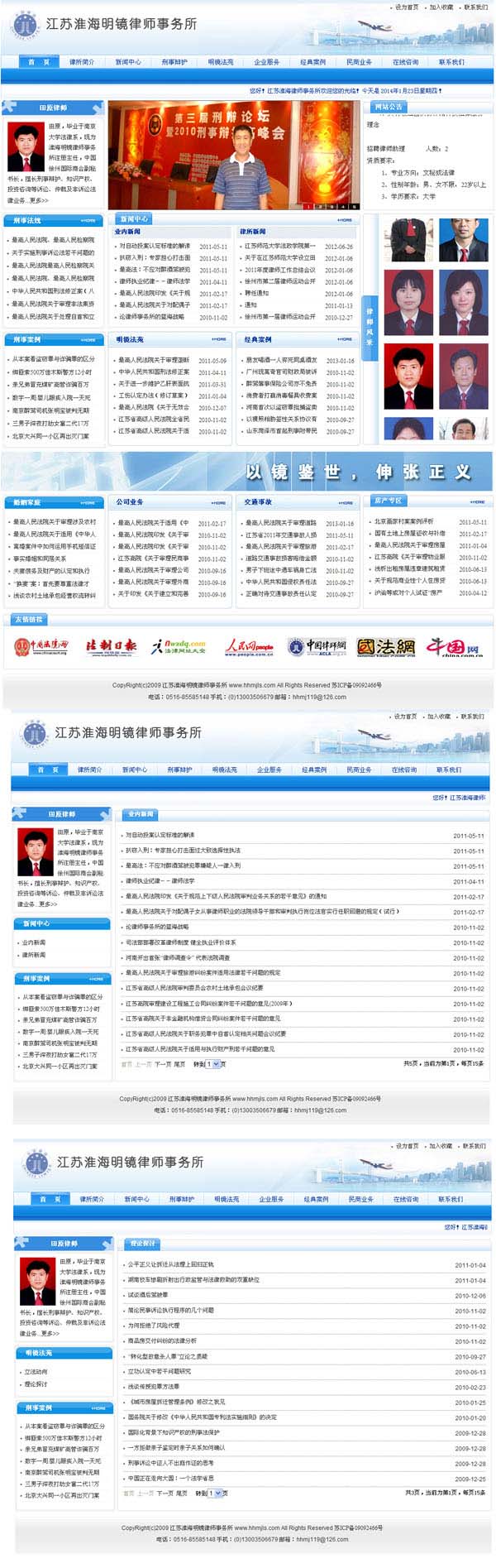 江苏淮�v明镜律师事务所